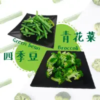 在飛比找環球Online優惠-【老爸ㄟ廚房】大份量冷凍蔬菜系列 (青花菜3+四季豆2) -