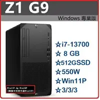 在飛比找樂天市場購物網優惠-【2023.7 13代新機】HP Z1G9 8G9B5PA 