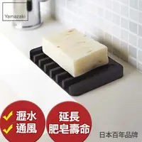 在飛比找momo購物網優惠-【YAMAZAKI】Flow斷水流肥皂架-黑(浴室收納/衛浴