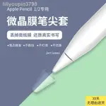 【麥博士3C】☃蘋果APPLEPENCIL筆尖套防滑靜音二代2書寫1一代超薄筆尖類紙膜IPAD筆頭貼紙膠帶IPENCIL