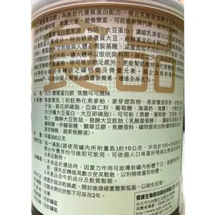 長庚生技 活力優質蛋白飲-香草/焦糖可可各2瓶(共4瓶;300g/瓶)優質高蛋白配方;奶素可