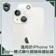 【穿山盾】iPhone14 6.1吋9H一體式鋼化鏡頭保護貼膜