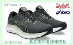 大自在 ASICS 亞瑟士 GT-4000 3 男款 2E寬楦 高支撐 慢跑鞋 1011B207-003