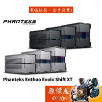 在飛比找蝦皮商城優惠-Phanteks追風者 Enthoo Evolv Shift