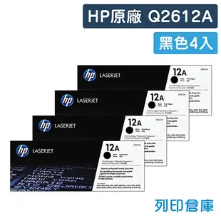 【HP】Q2612A (12A) 原廠黑色碳粉匣-4黑組 (10折)