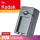 隨身充電器 for Kodak KLIC-7005,5000 (EXM-012) 現貨 廠商直送