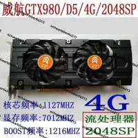 在飛比找露天拍賣優惠-超低價威航GTX980/DDR5/4G/256BIT/204