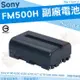 SONY NP-FM500H FM500H 相機專用 副廠 電池 鋰電池 防爆鋰芯 A100 A200 A300 A350 A450 A500 A550 A700 A850 A900 A58 A65 A57 A77 A77II A99 A99II A99V II V