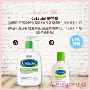 【Eunice小舖】好市多代購 Cetaphil 舒特膚 溫和臉部身體滋潤乳液 591毫升/1瓶 新包裝 迷你隨身瓶