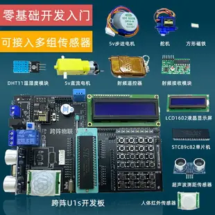 物聯網單片機開發板學習板實驗板diy電子制作遠程控制開發板套件