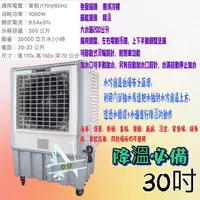 在飛比找蝦皮購物優惠-工業用冷風扇 大型廠房 獅皇 30吋水冷扇 KY15 工業用