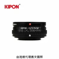 在飛比找樂天市場購物網優惠-Kipon轉接環專賣店:C/Y-FX M/with heli