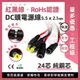 【單條】純銅24芯 公頭 母頭 工程級 RoHs認證 DC12V 24V 紅黑電源線 監控帶線公母頭 監視器 電源接頭