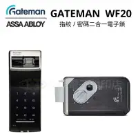 在飛比找Yahoo!奇摩拍賣優惠-GATEMAN WF20指紋鎖,密碼,指紋電子鎖,韓國製造,