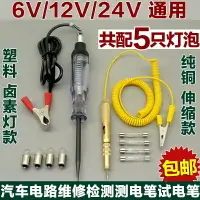 在飛比找樂天市場購物網優惠-測電筆 驗電筆 測電器 電工 汽車測電筆 試電筆 線路檢測汽