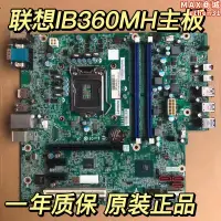 在飛比找露天拍賣優惠-ib360mh b360主板 啟天m425 b425 m42