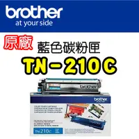 在飛比找松果購物優惠-【原廠】Brother TN-210C 藍色碳粉匣 *適用H