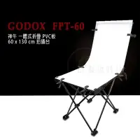 在飛比找Yahoo!奇摩拍賣優惠-【EC數位】GODOX 神牛 FPT-60 PVC板 60X