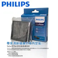 在飛比找蝦皮購物優惠-PHILIPS 飛利浦 車用除菌空氣清淨機替換濾片-1入 適