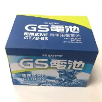 在飛比找蝦皮購物優惠-全新品GS 統力 GT7B-BS 7號薄型機車電池 同YT7