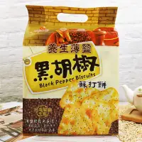 在飛比找蝦皮商城優惠-【巧益】養生薄鹽黑胡椒蘇打餅 260g 【471390914