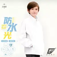 在飛比找博客來優惠-GIAT台灣製UPF50+防曬防潑水風衣外套(兒童立領款) 