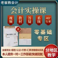 在飛比找Yahoo!奇摩拍賣優惠-會計實務做賬報稅真賬實訓實操教材網課程零基礎操作模擬系統軟件