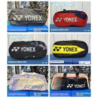 在飛比找蝦皮購物優惠-(台同運動活力館) YONEX (YY) 矩形包 球袋 拍包