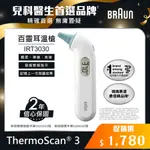 BRAUN 百靈 耳溫槍 IRT3030