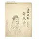 【萬卷樓圖書】《文革時期評朱熹》(上、下不分售) /林慶彰、姜廣輝主編