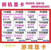 在飛比找樂天市場購物網優惠-拆機二手吃雞顯卡GTX650 750TI 960 550 6