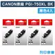 【CANON】PGI-750XLBK 原廠黑色高容量墨水匣-4黑組 (10折)