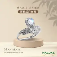 在飛比找momo購物網優惠-【Naluxe】月光石 女神之淚 925銀活動圍戒指(戀人之