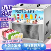 在飛比找蝦皮購物優惠-{特價清倉}網紅自動冰棒機商用水果手工雪糕機冰棒機全自動冰糕