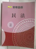 【書寶二手書T6／進修考試_OM3】民法_廖毅_民111