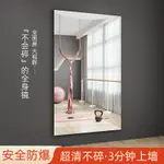 ✨台灣出貨✨舞蹈鏡家用貼牆自粘軟鏡子大尺寸瑜伽健身房穿衣全身鏡跳舞專用鏡