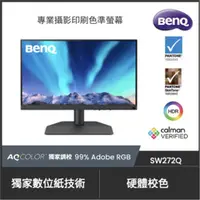 在飛比找ETMall東森購物網優惠-BenQ SW272Q 27型 4K PhotoVue專業攝