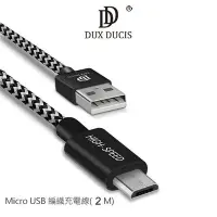 在飛比找Yahoo!奇摩拍賣優惠---庫米--DUX DUCIS Micro USB 編織充電