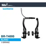 ★VELOHOUSE★ SHIMANO ALIVIO BR-T4000 旅行車V型煞車夾器 登山車(前後分開購買)