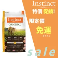 在飛比找蝦皮購物優惠-【內含檢疫證明販售】Instinct 原點 雞肉無穀全貓配方