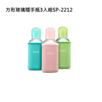 在飛比找蝦皮商城優惠-Glasskeep 500cc方形玻璃隨手瓶3入組 SP-2