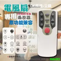 在飛比找蝦皮購物優惠-全新適用禾聯電風扇搖控器 DC馬達立扇 專用免設定 原功能全