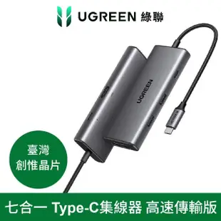 【綠聯】七合一Type-C集線器 USB 3.2 Gen 2 超高傳輸版(USB3.2*2+Type-C3.2+HDMI+SD/TF+PD100w HUB)