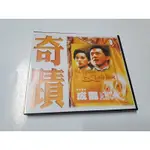 奇蹟 台灣寰亞二手絕版VCD (成龍 梅艷芳 郭亞蕾)