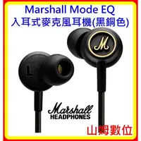 在飛比找樂天市場購物網優惠-現貨 Marshall Mode EQ 耳道式耳機-Blac