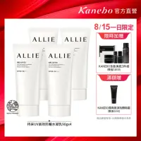 在飛比找momo購物網優惠-【Kanebo 佳麗寶】ALLIE 持采UV高效防曬水凝乳4