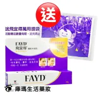 在飛比找樂天市場購物網優惠-(贈萬用提袋)FAYD 飛宜得凝膠 15g【庫瑪生活藥妝】