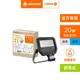 【Osram 歐司朗】LED 20W 100-277V(感應投光燈 內含防水接線盒)