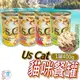 【大份量400g的餐罐】Us Cat愛貓餐罐台灣惜時 貓罐頭 貓罐 貓主食罐 寵物主食罐 貓零食 鮪魚罐頭