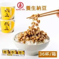 在飛比找ETMall東森購物網優惠-【工研】養生納豆45gx36杯/箱(台灣在地醱酵)－全素可食